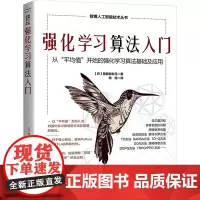 强化学习算法入门 (日)曾我部东马 著 段琼 译 其它计算机/网络书籍专业科技 正版图书籍 中国水利水电出版社