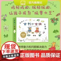 古利和古拉(全8册) 3-6岁 社交培养 想象力 成长故事 走进自然 大奖绘本 爱心树