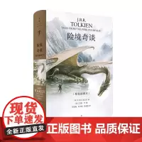 []险境奇谈 J.R.R.托尔金经典奇幻短篇及4万5千字独特奇幻创作观全收录 国际插画大师奥斯卡得主艾伦·李5