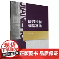 暖通控制模型基础