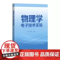 物理学电子技术实验