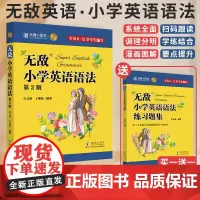 小学英语语法(附赠练习题集)