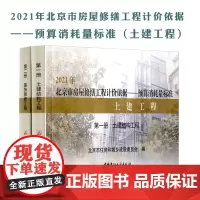 2021版北京市房屋修缮工程计价依据——预算定额 土建工程 安装工程 古建筑工程