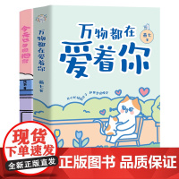 正版万物都在爱着你+今天也想抱抱你全2册漫画家燕七找茶作品奇妙咖啡馆没什么大不了的让你告别焦虑停止内耗可爱漫画搭配思辨哲