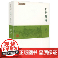 白居易诗(崇文馆-民国国学文库)白居易诗集诗全集诗选选注校注注评全集诗歌赏析唐诗宋词鉴赏赏析书籍