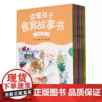 读懂孩子食育故事书(食意篇共6册)