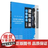 建筑安装工程技术:思政版