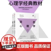 变态心理学上下两册 8版 吉尔胡利著 揭示人类心理本质 解析异常心理障碍 增强压力管理与心理重建的能力 正版心理学教材