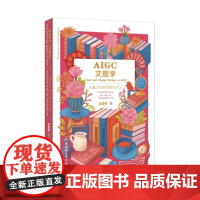 AIGC文图学:人类3.0时代的生产力