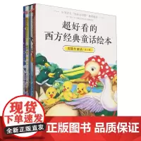 [正版]超好看的西方经典童话绘本(安徒生童话共5册)(精) 江苏凤凰科学技术出版社 9787571319700