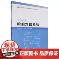 船舶焊接检验