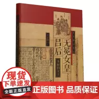 无冕女皇吕后(精)/王立群读史记