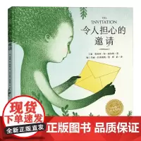 令人担心的邀请(精)/海豚绘本花园
