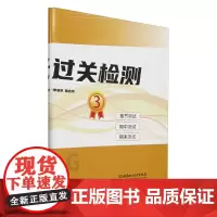 数学单元过关检测.3