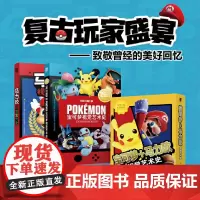 [正版书籍]宝可梦+马力欧视觉艺术史 套装2册 8个世代898种宝可梦 探索宝可梦系列背后的故事 回顾马里奥的每一部高光