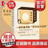 2024豆瓣年度书单]蛋先生的学术生存 艺文志社会施爱东 马伯庸年度书单 上海文艺社会科学人文学术史民俗学术志学术工作者