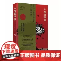 入夜的声音 米亚科托广西师范大学出版社