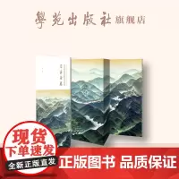 北京周边山区历史景观图 . 门头沟卷