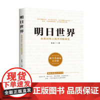 明日世界:未来30年人机不对称共生