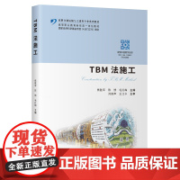 TBM法施工