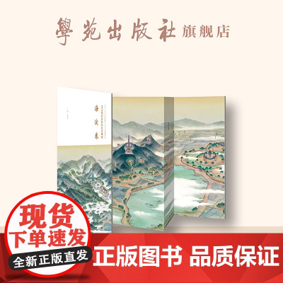 北京周边山区历史景观图 . 海淀卷
