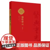 藥性會元(校點本) 2024年7月参考书