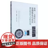 奥陶-志留纪之交富微体化石页岩储层特征与沉积环境