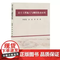 岩土工程施工与测绘技术应用