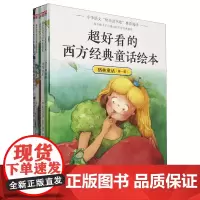 [正版]超好看的西方经典童话绘本(格林童话第1辑共5册) 江苏凤凰科学技术出版社 9787571318703