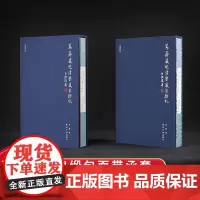 [版本任选]鱼传尺素-笃斋藏晚清鉴藏家翰札 晚清时期著名鉴藏家吴荣光顾文彬等八人信札共计96通190页 毛笔书法信札字帖