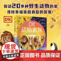 DK动物家族 DK出品,用不一样的方式打开动物王国!儿童动物百科全书 小博集