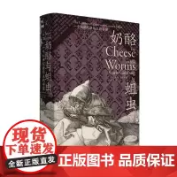 奶酪与蛆虫一个16世纪磨坊主的宇宙 意卡洛金茨堡广西师范大学出版社
