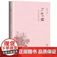 了无痕:报人读史札记五集