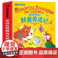 钱包包的财商养成记5册套装 儿童财商教育启蒙系列 儿童理财(给孩子攒钱,不如让孩子懂钱)