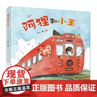 阿狸和小玉/阿狸图画书系列