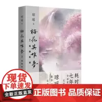 梅花英雄梦2——英雄有泪(琼瑶)华语爱情文学巨擘琼瑶耗时七年,写作生涯最后一部长篇 看了这本书,你才能读懂琼瑶
