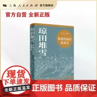 琼田堆雪:莱州湾南岸盐业史