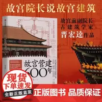 故宫营建600年:珍藏版