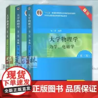 3册 大学物理学 张三慧 第三版3版B版 力学电磁学+热学光学量子物理+学习辅导与习题解答 清华大学出版社 大学物理学经
