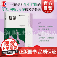 复活 译文学生文库俄列夫托尔斯泰著上海译文出版社奉献精神托尔斯泰主义现实主义精神觉醒托尔斯泰正确人生观俄国文学