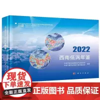 西南低涡年鉴(2022)
