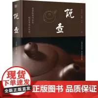 说壶 李昌鸿 杨静 北京大学北京大学店正版