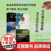 地粮·新粮(刷边版) 9787559869258 广西师范大学出版社 (法)安德烈·纪德 2024-07