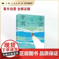 学会深阅读:高中语文名篇解读20例(定篇课文的深度解读,宜读宜诵!不管教材怎么改,守住课文基本盘)