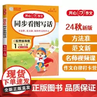 2024秋小学生同步看图写话+练字帖一年级上册人教版(共2册)