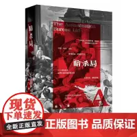 暗杀局