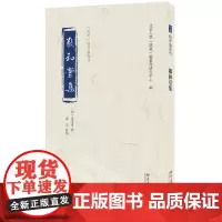 敬和堂集 许孚远 撰 张琴 校点 北京大学《儒藏》编纂与研究中心 《儒藏》精华编选刊 北京大学店正版