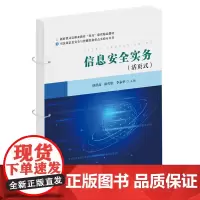 信息安全实务 9787577208732