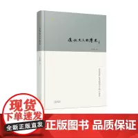汉代文人的历史 于迎春 一部文人文学的奠基史