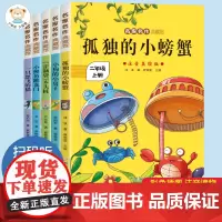 小笨熊 快乐读书吧二年级上全5册 彩图注音版 小鲤鱼跳龙门孤独的小螃蟹一只想飞的猫小狗的小房子歪脑袋木头桩 童话故事